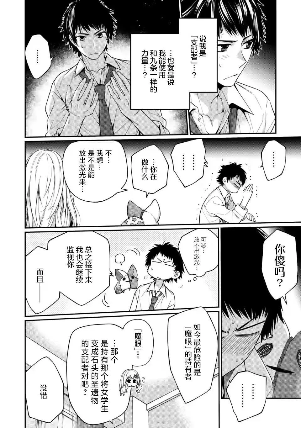 第6.1话 第4页