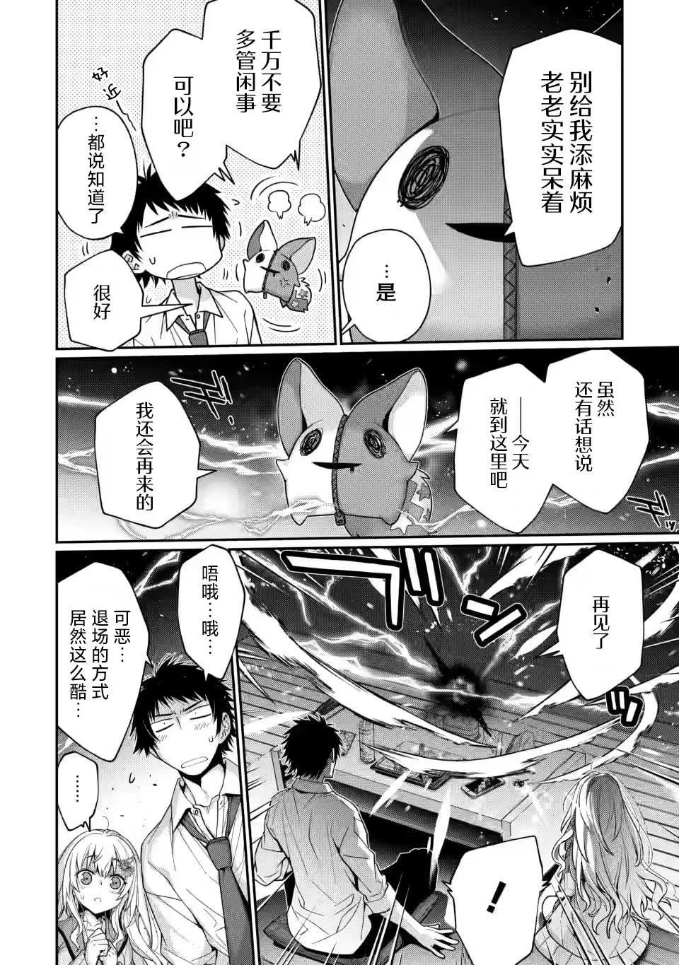 第6.1话 第6页