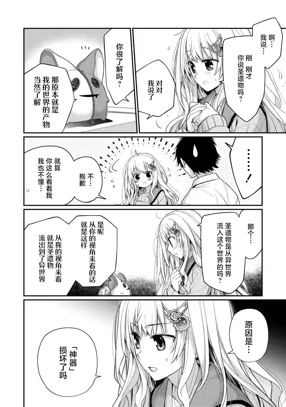 第5.3话 第2页