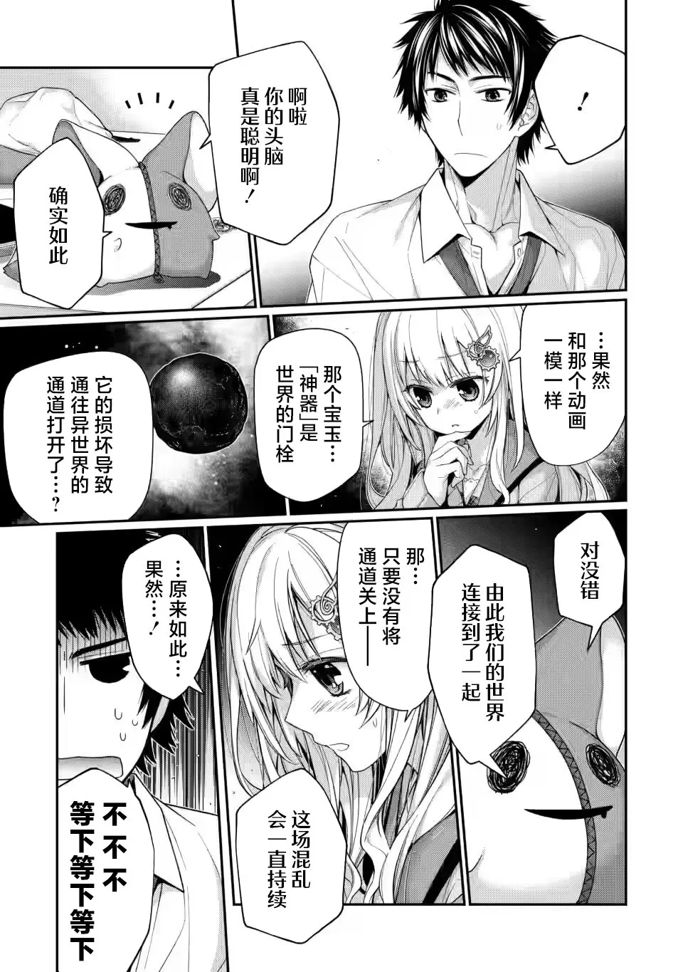 第5.3话 第3页