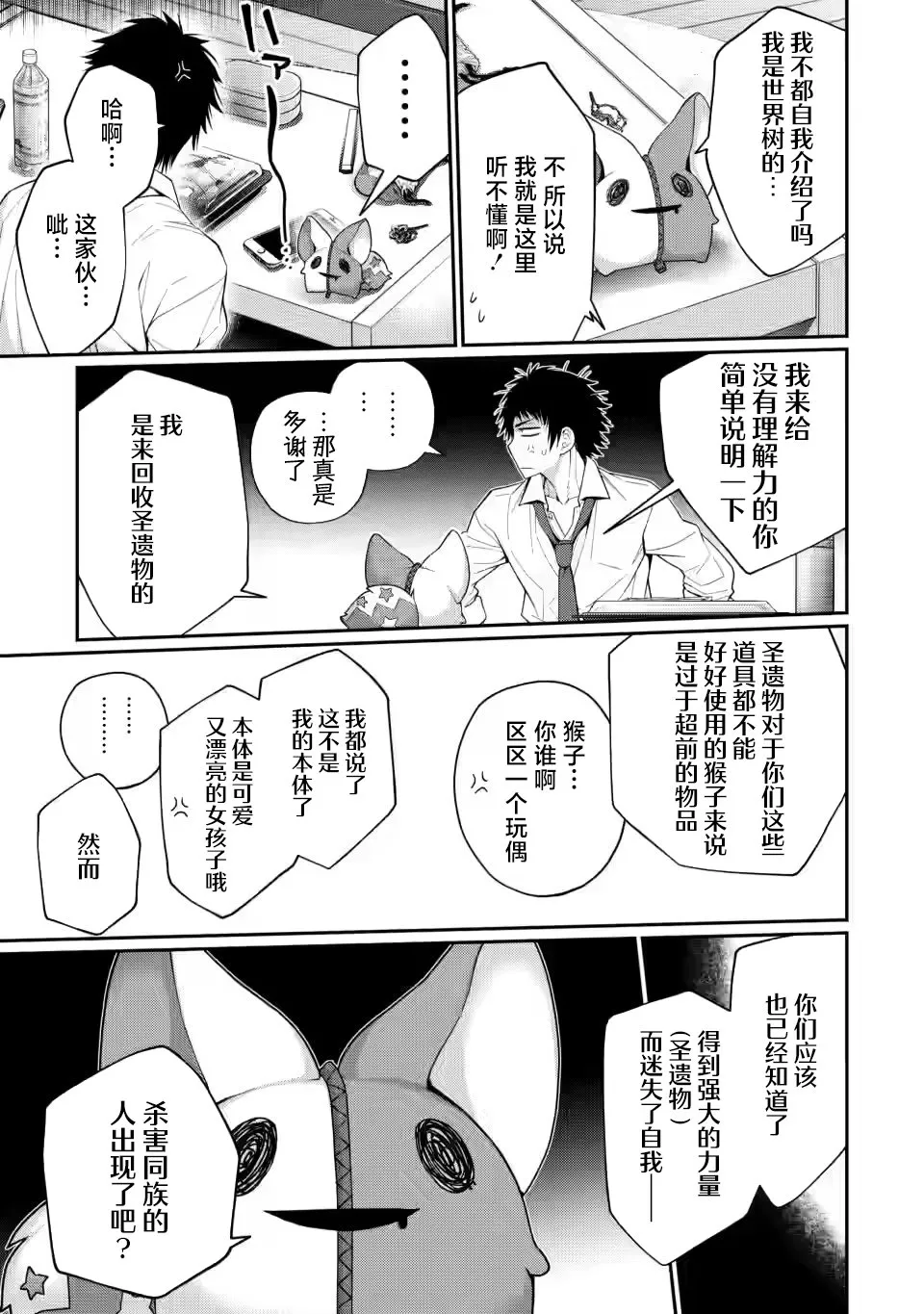 第5.3话 第5页