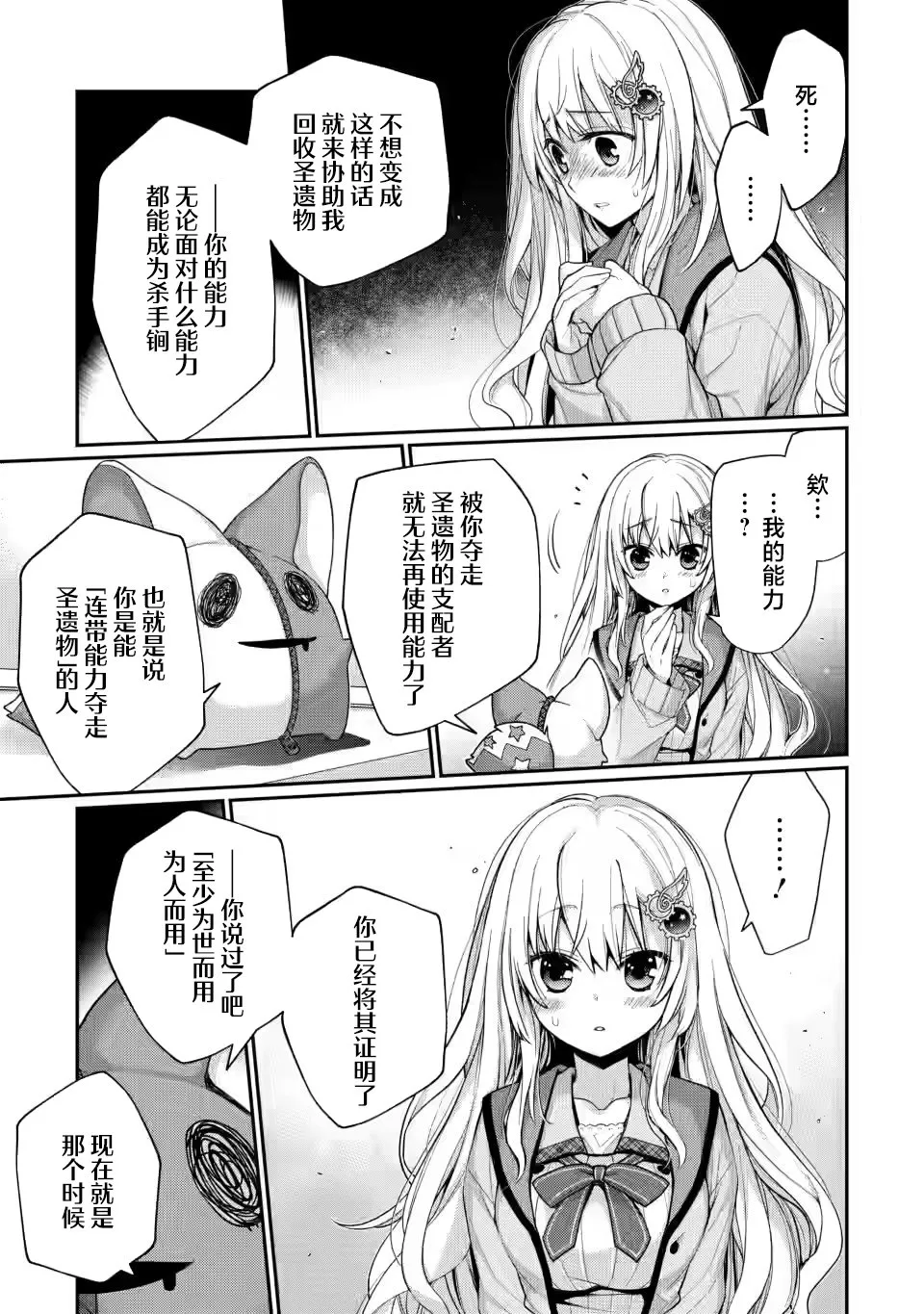 第5.3话 第7页