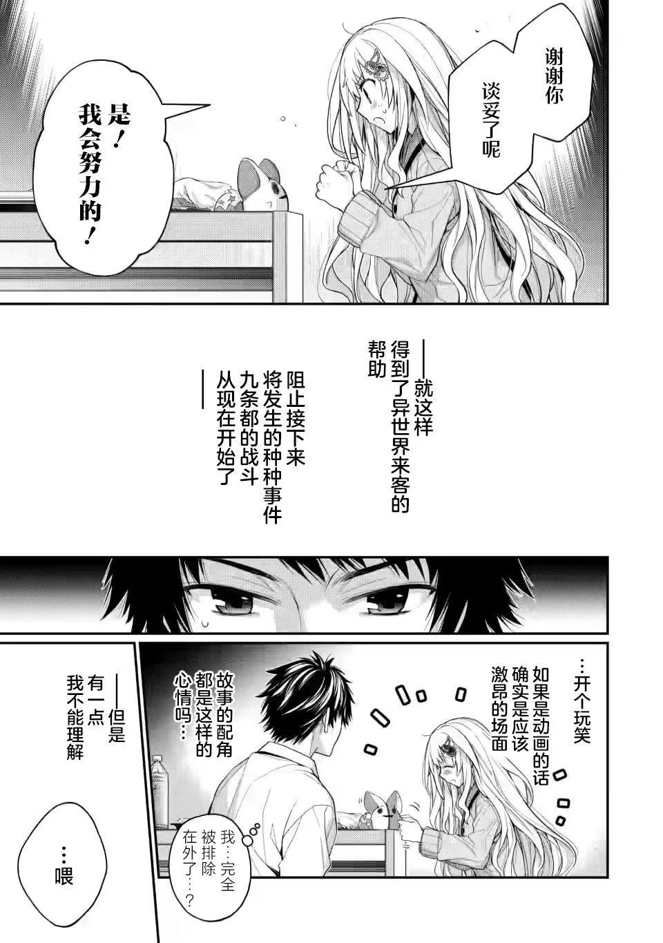 第5.3话 第9页