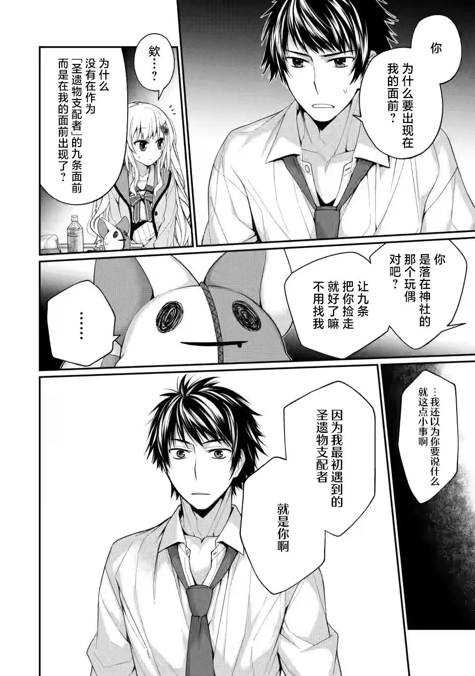 第5.3话 第10页