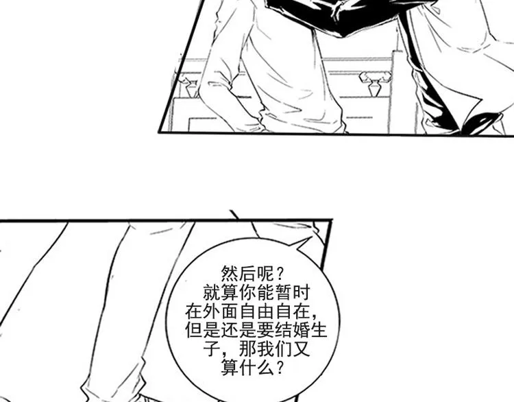 第14话 你我之间到底是什么关系 第11页