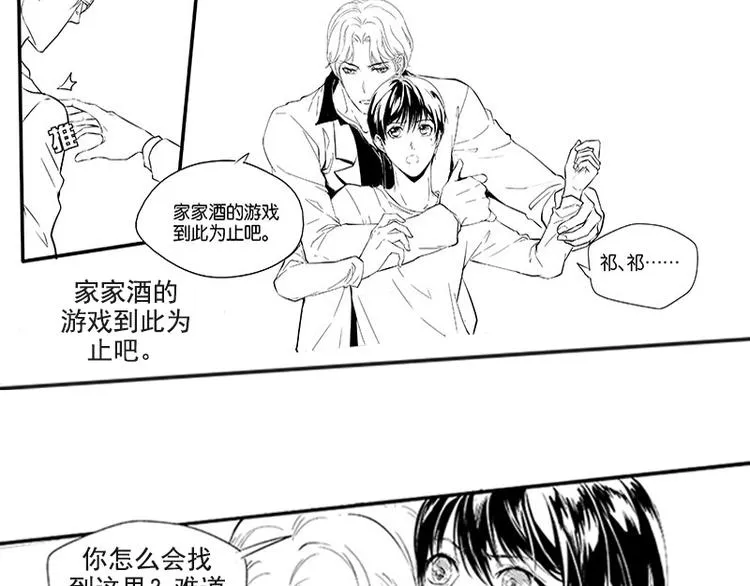 第14话 你我之间到底是什么关系 第14页