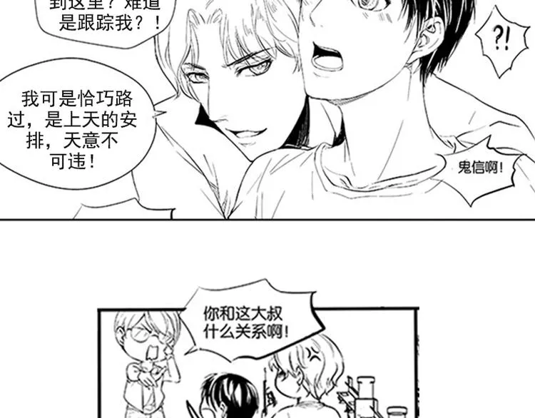 第14话 你我之间到底是什么关系 第15页