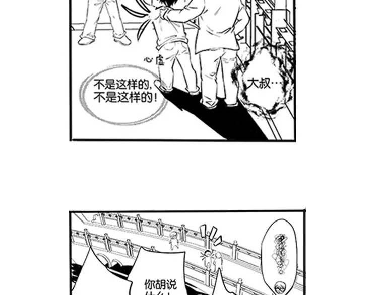 第14话 你我之间到底是什么关系 第16页