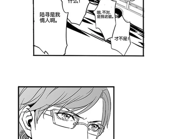第14话 你我之间到底是什么关系 第17页