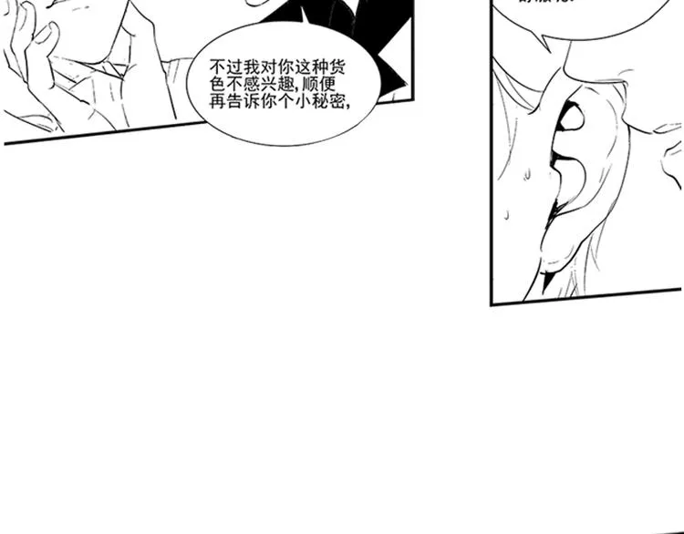 第14话 你我之间到底是什么关系 第20页