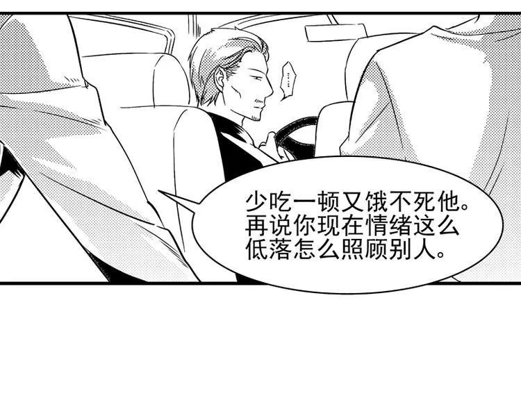 第14话 你我之间到底是什么关系 第50页