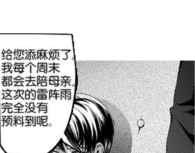 第9话 裴先生 第56页