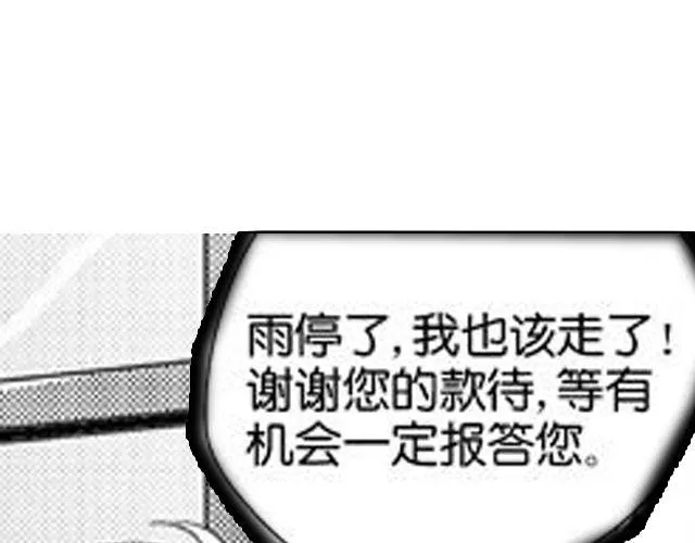 第9话 裴先生 第75页
