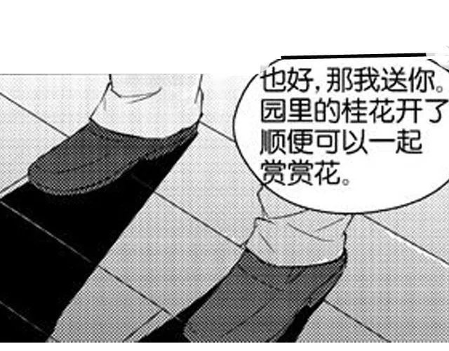 第9话 裴先生 第81页