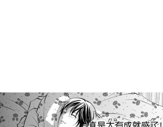 第6话 太有成就感了 第17页