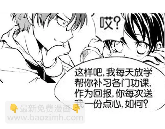 第4话 被发现了嚒？ 第5页