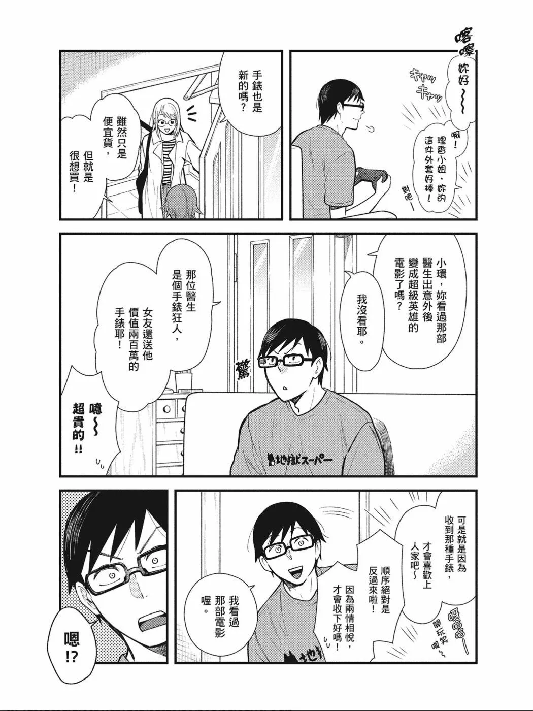 第39话 第3页