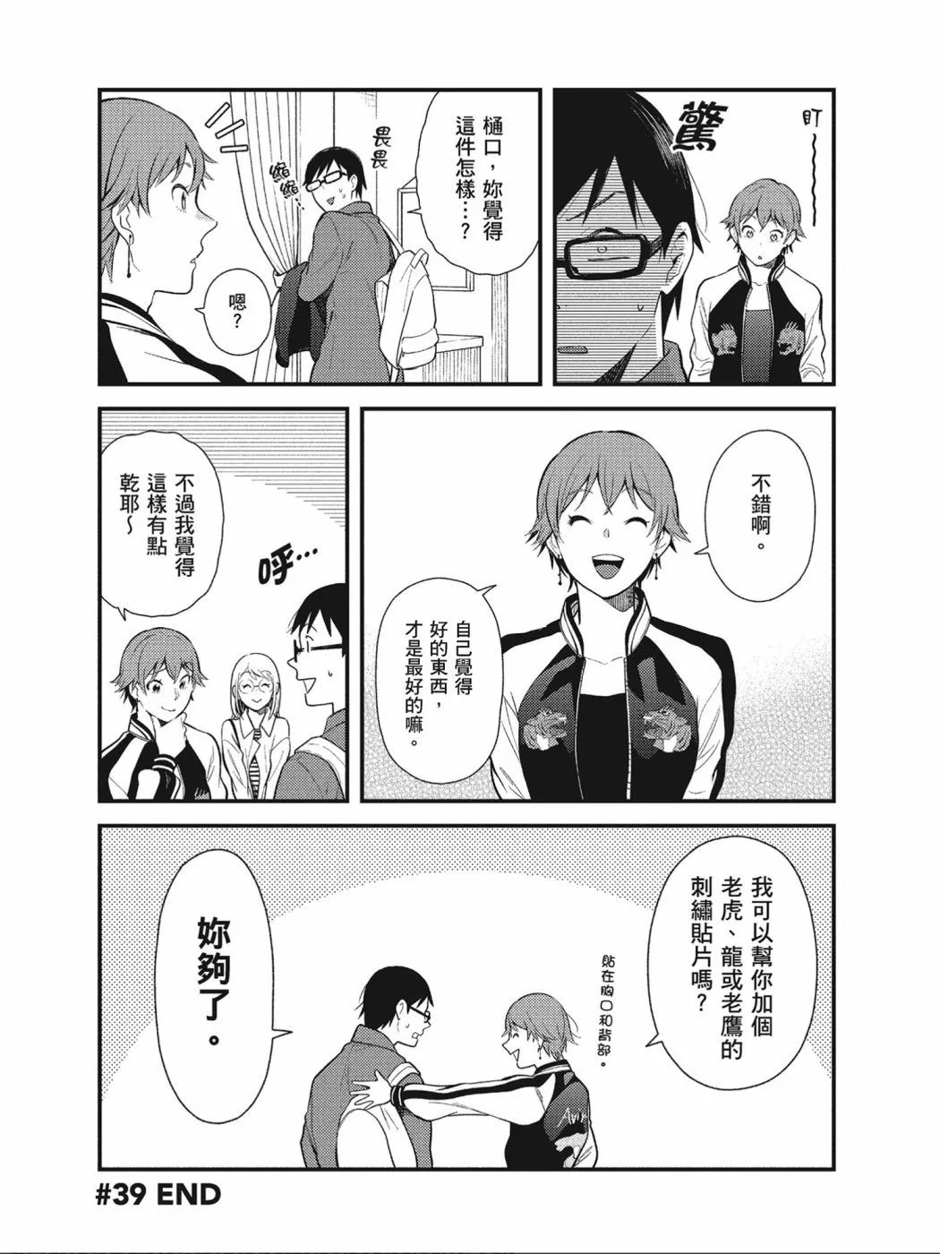 第39话 第16页