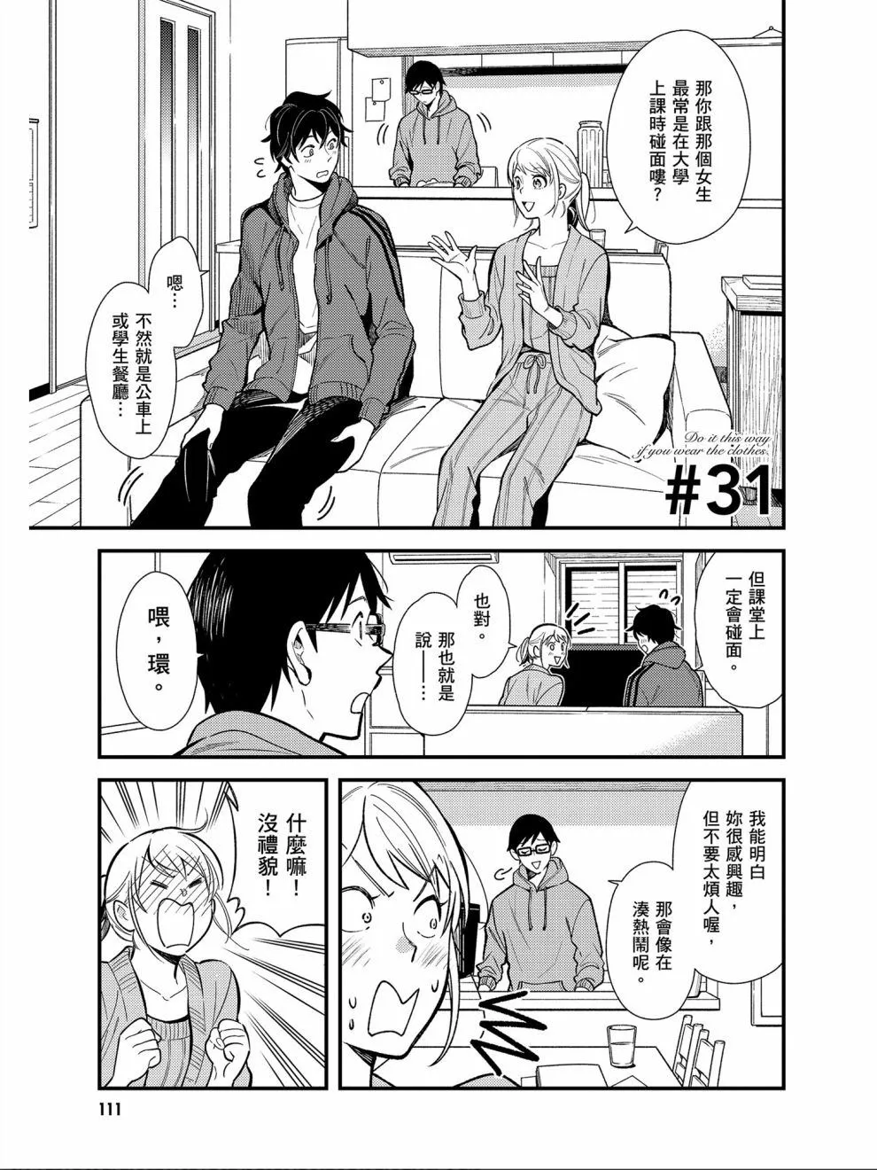 第31话 第1页