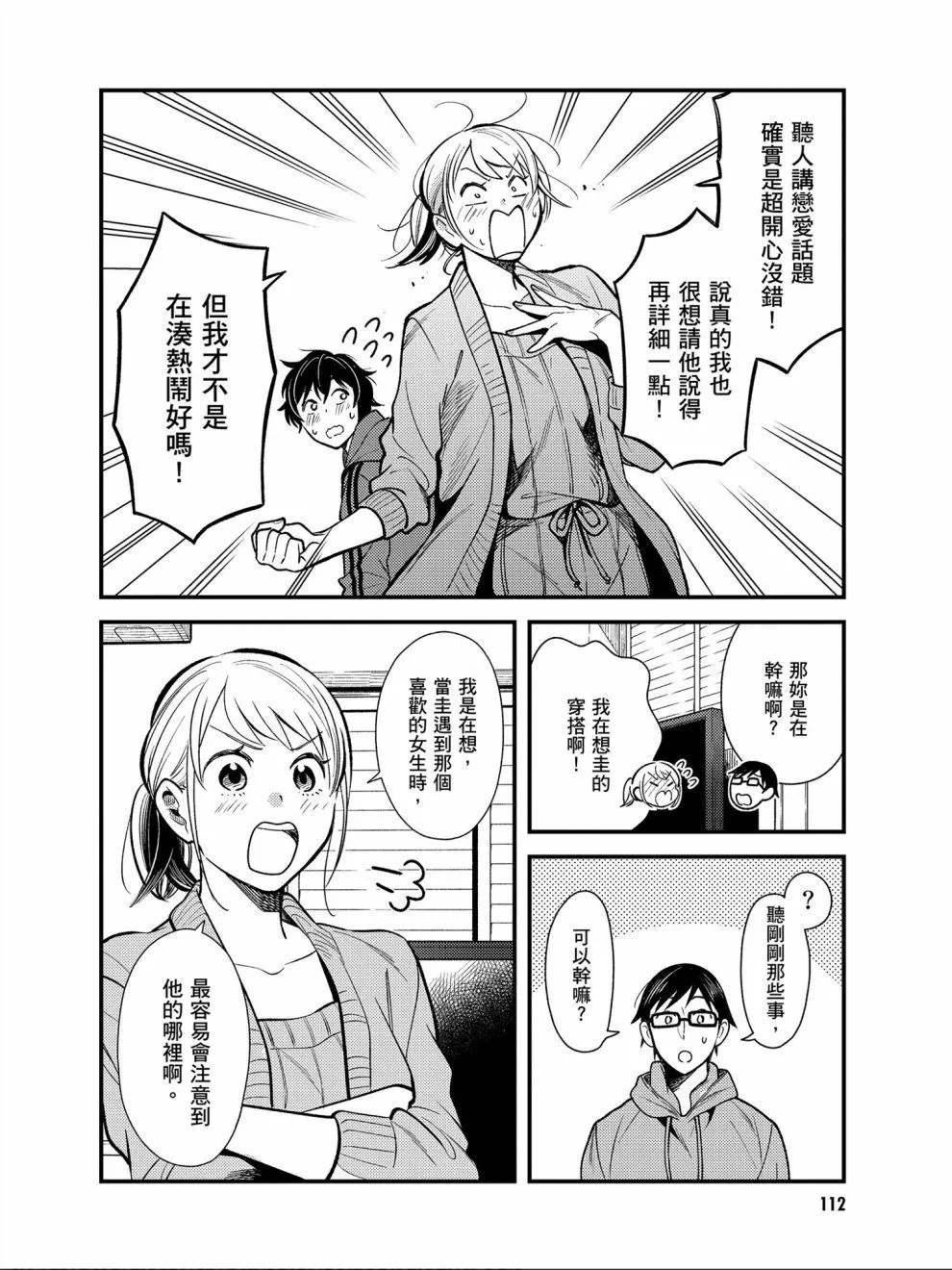 第31话 第2页