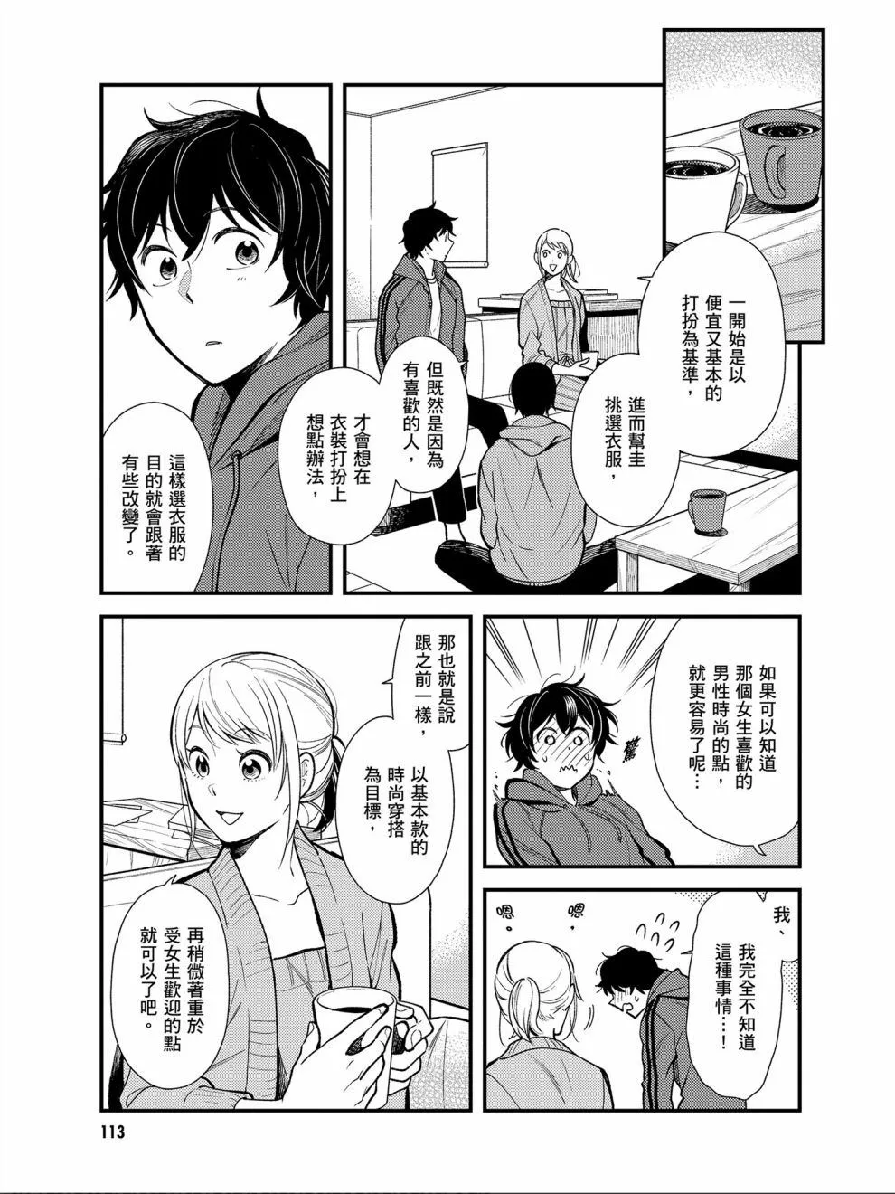 第31话 第3页