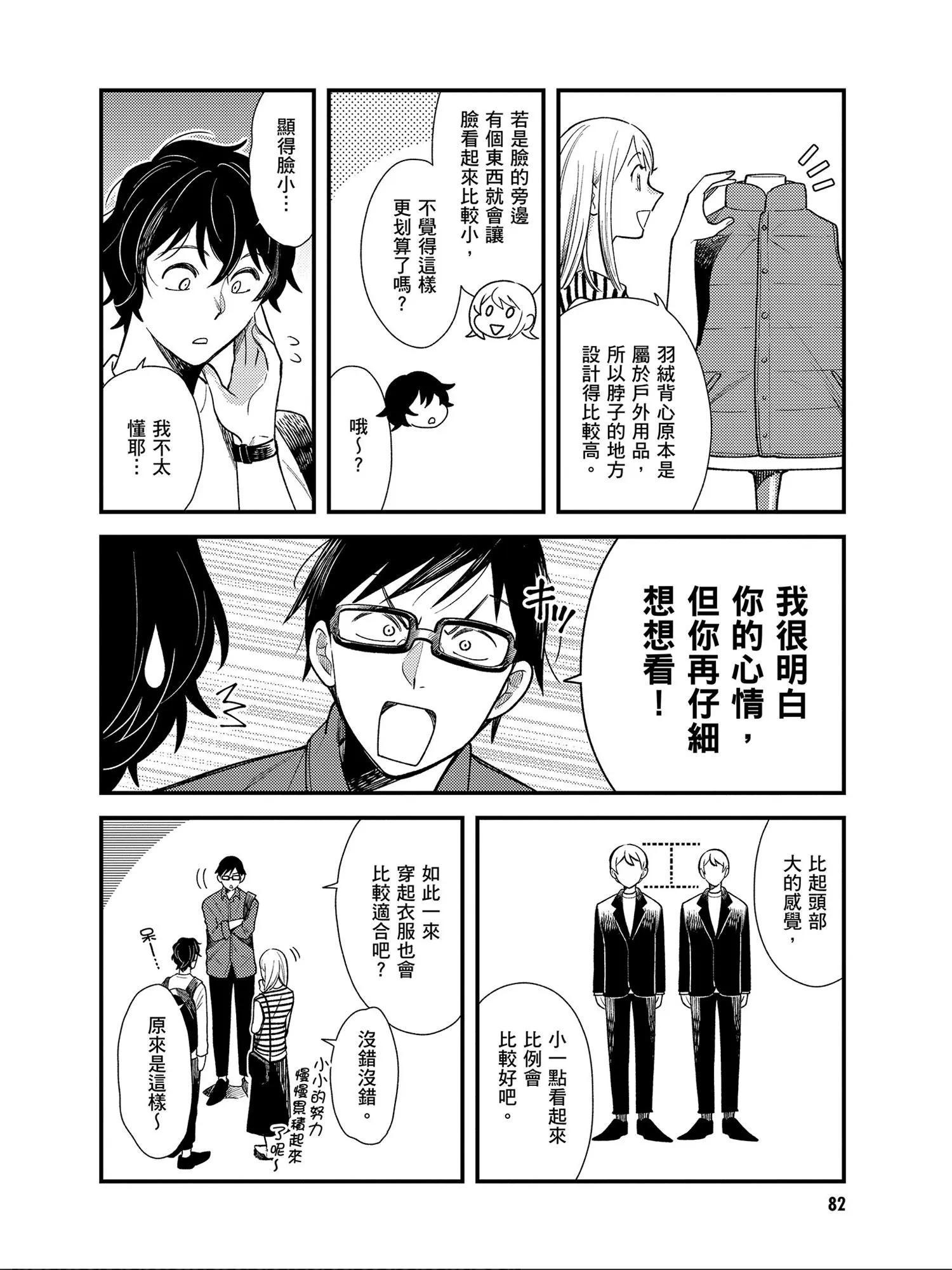 第29话 第8页