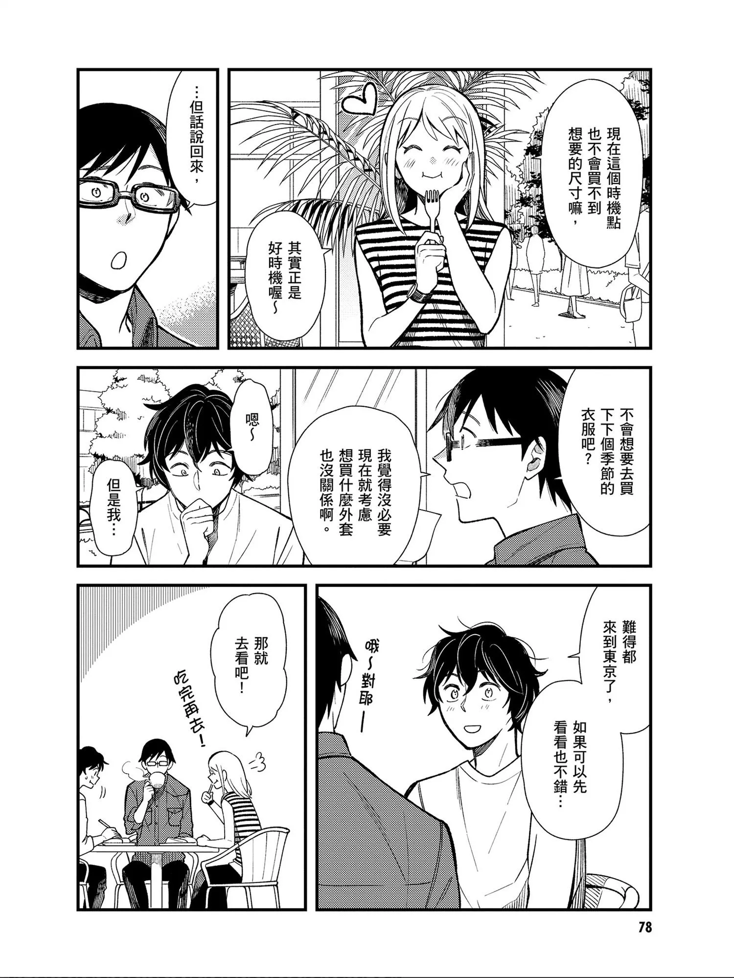 第28话 第4页