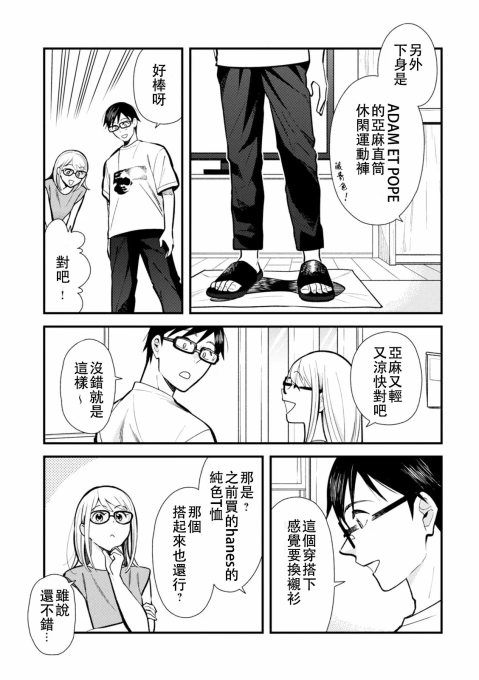 第24话 第3页