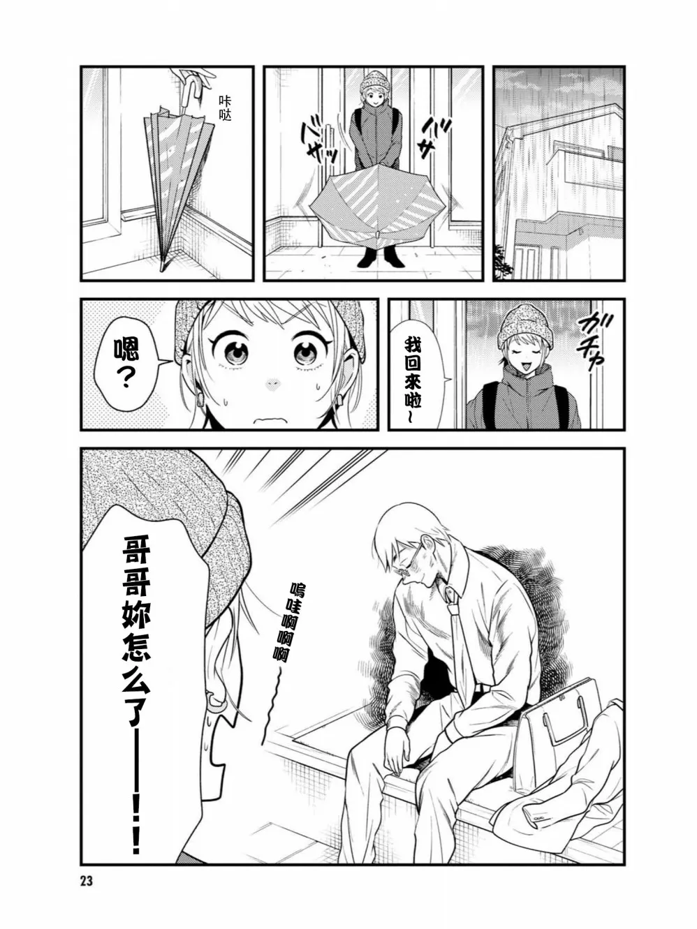 第50话 第3页