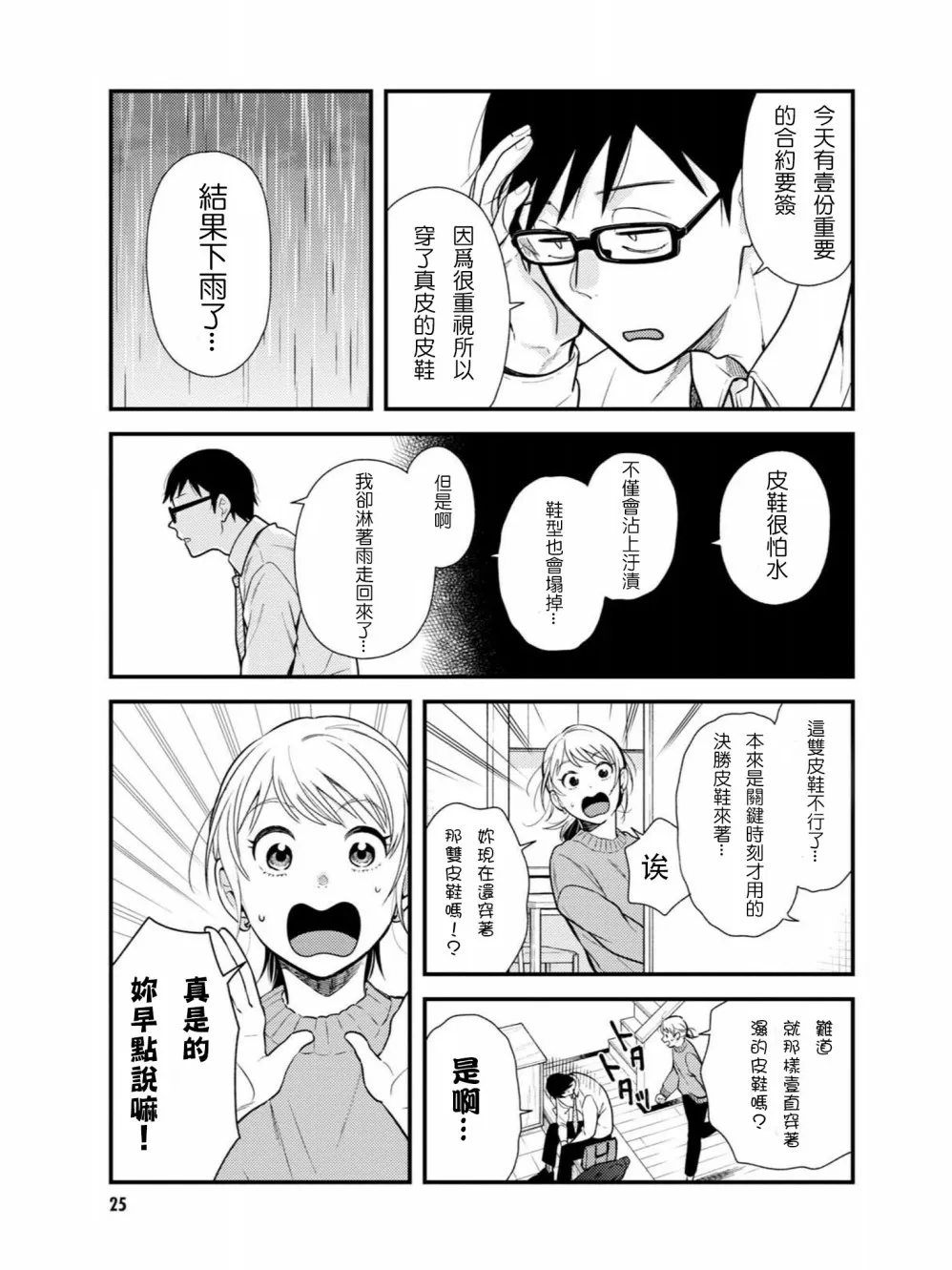 第50话 第5页