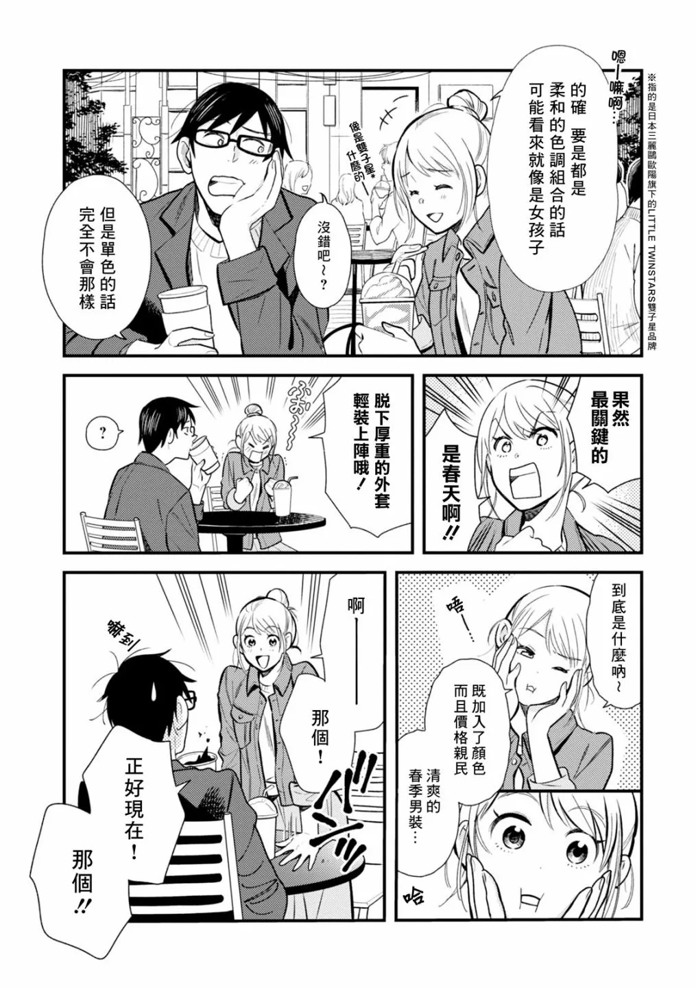 第18话 第7页