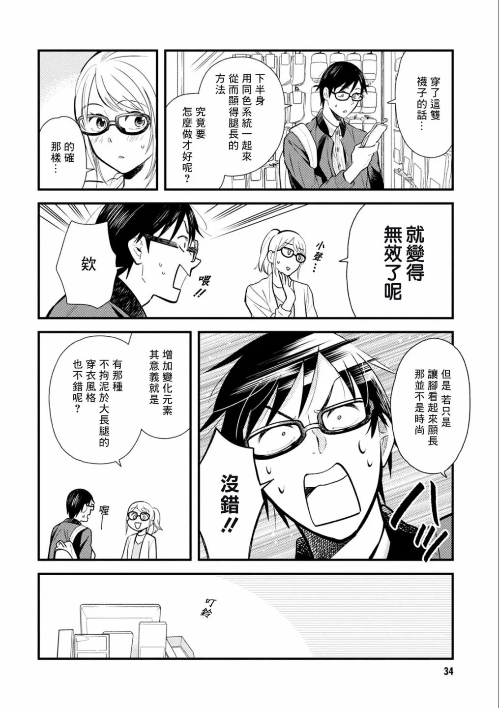 第18话 第14页