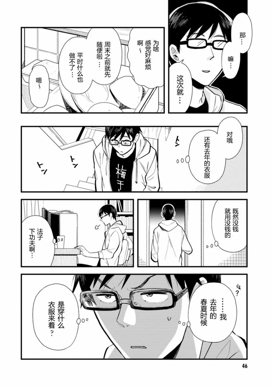 第19话 第8页