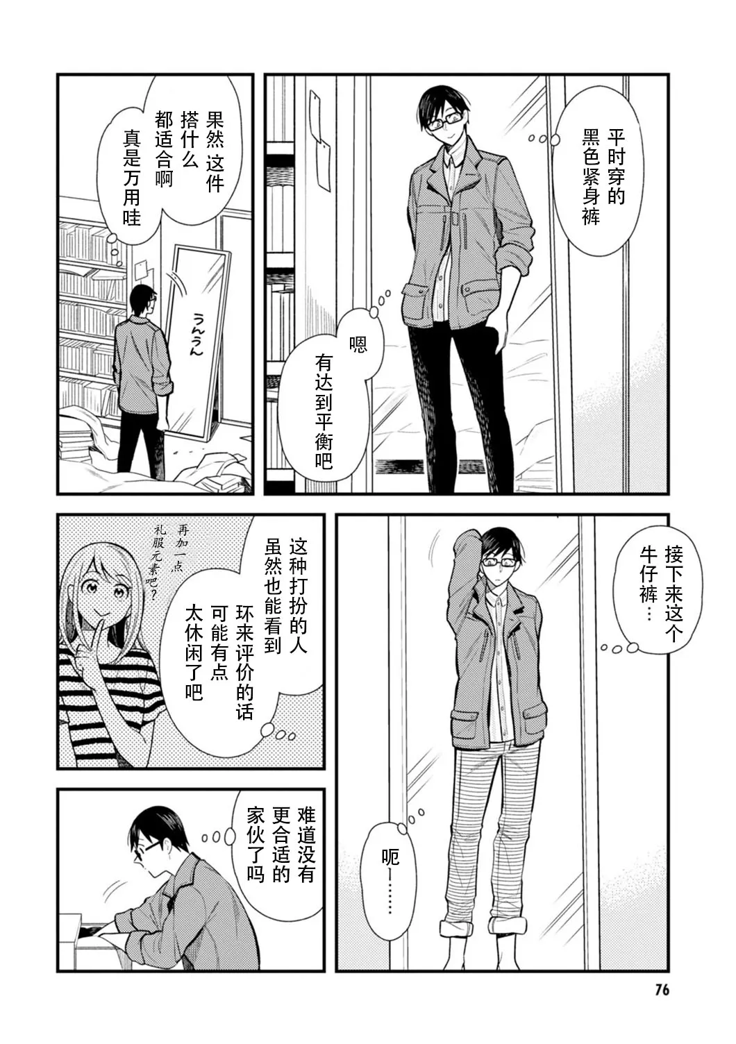 第21话 第2页