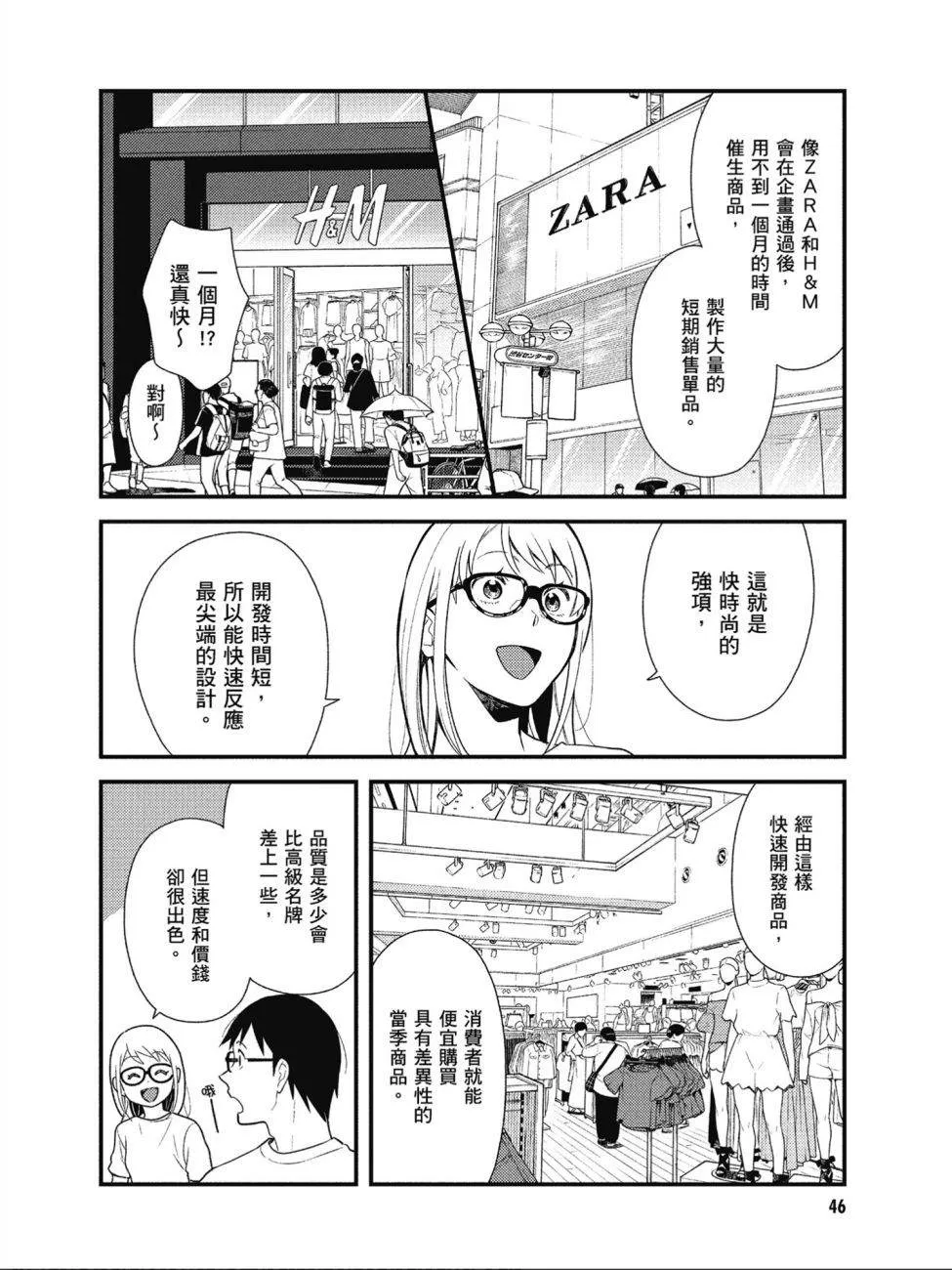 第43话 第8页