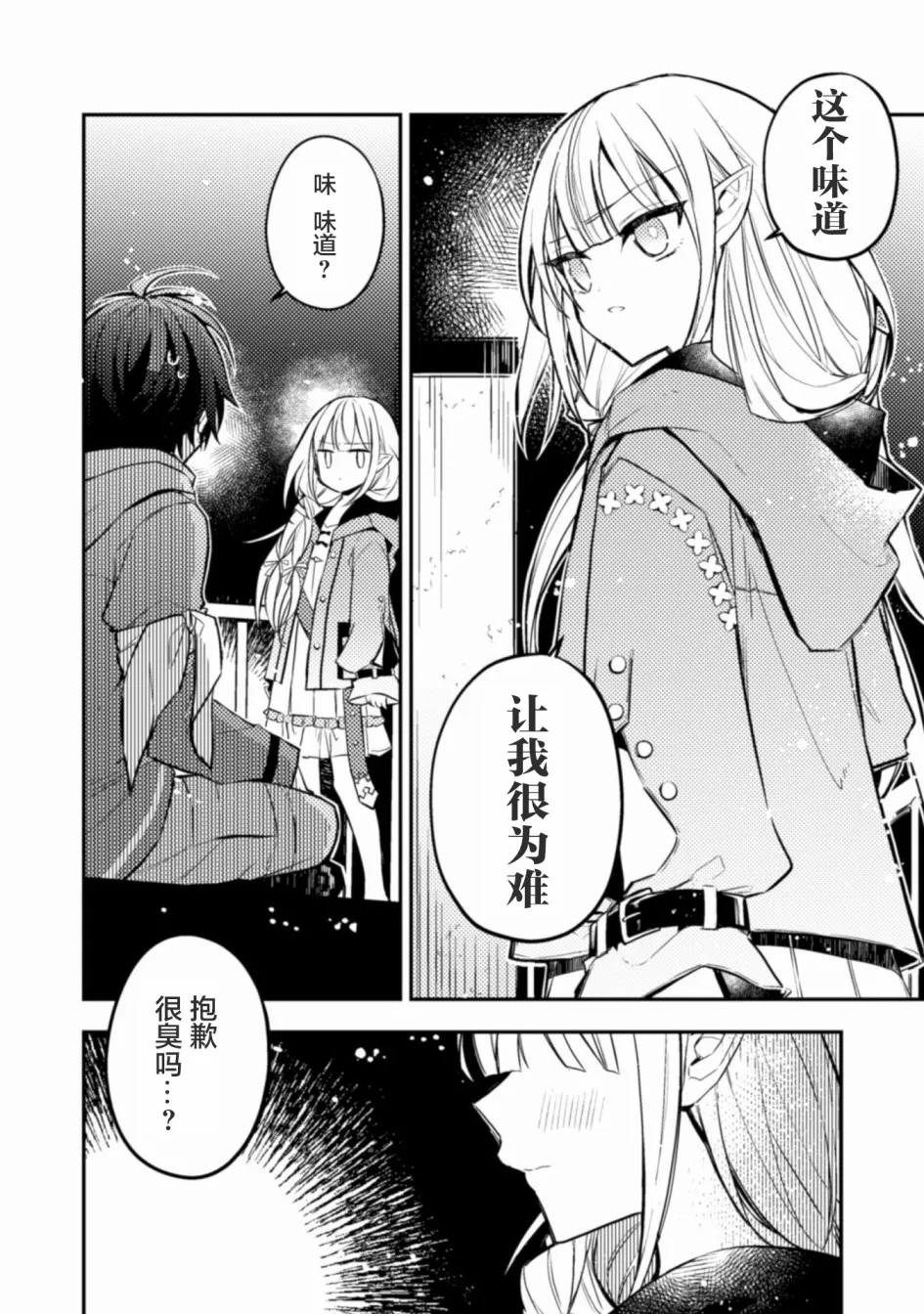 第02话 第6页