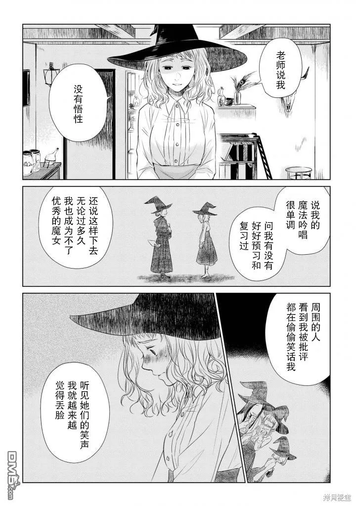 棉花的魔法 第4页