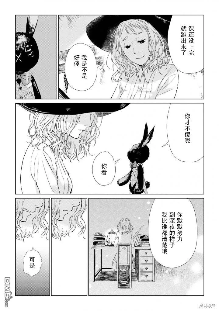 棉花的魔法 第5页