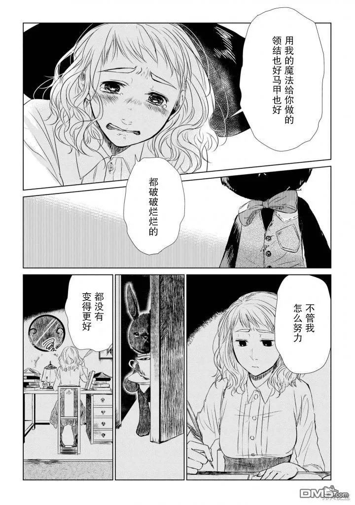 棉花的魔法 第6页