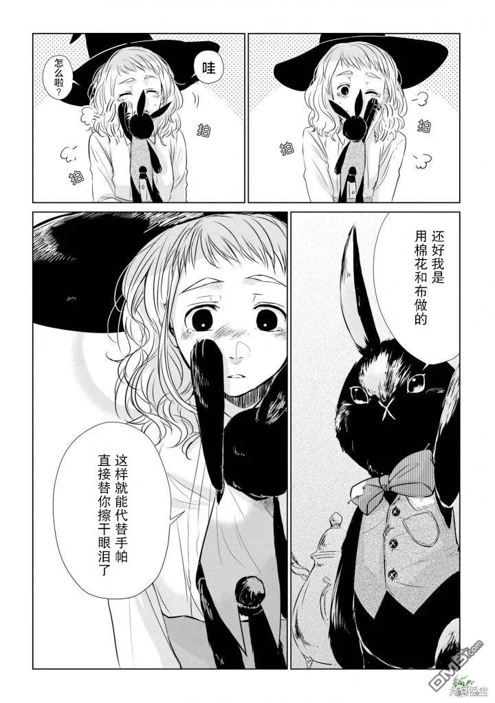 棉花的魔法 第8页