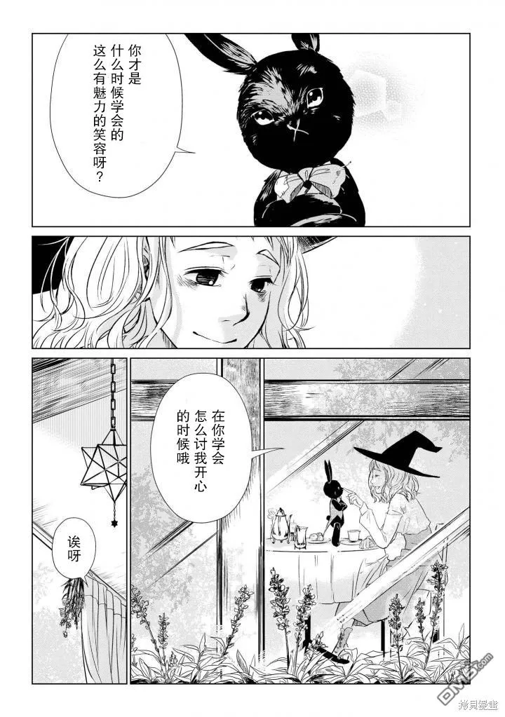 棉花的魔法 第10页