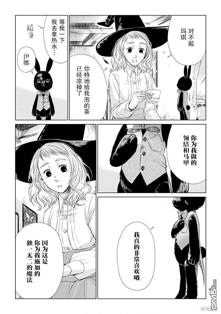 棉花的魔法 第11页
