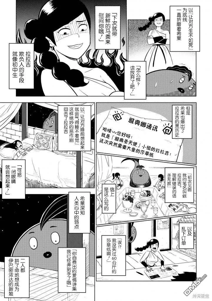 紧张就会发出怪声的鱼的故事 第3页