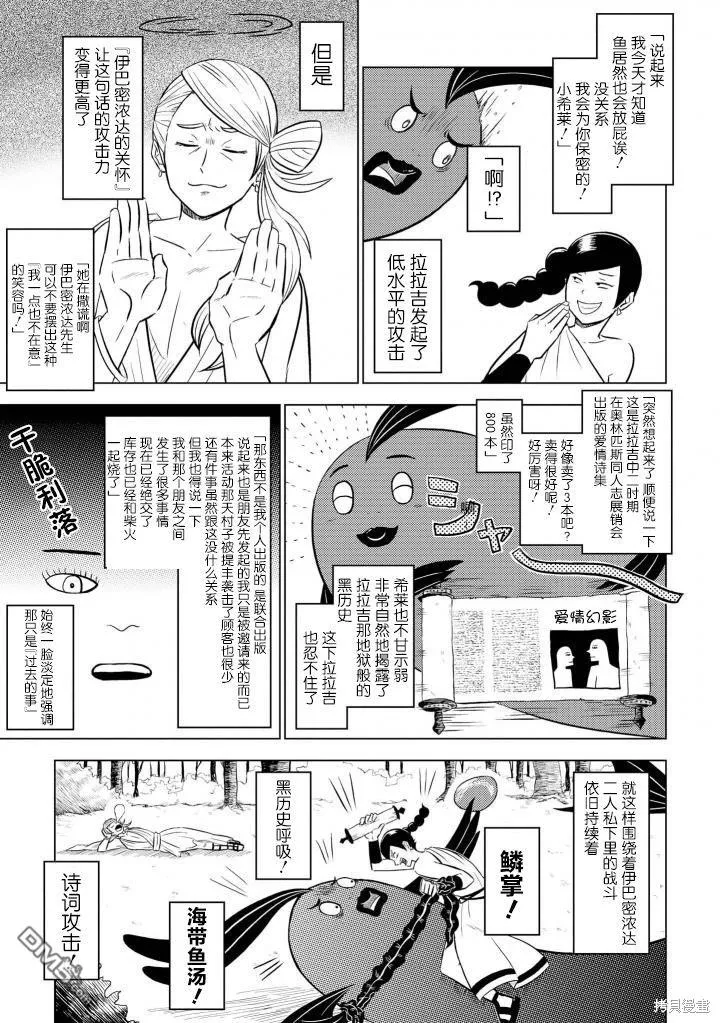 紧张就会发出怪声的鱼的故事 第5页