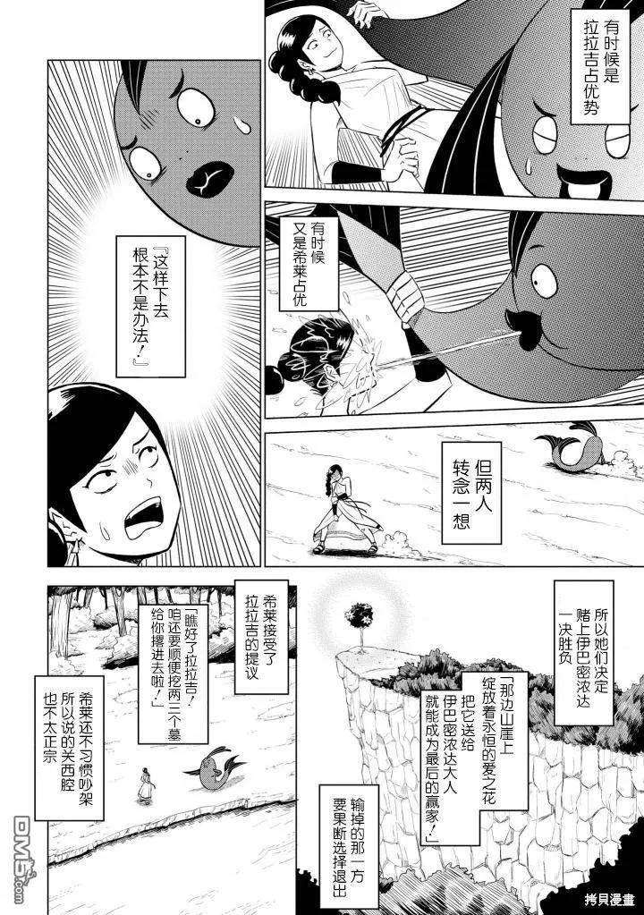 紧张就会发出怪声的鱼的故事 第6页
