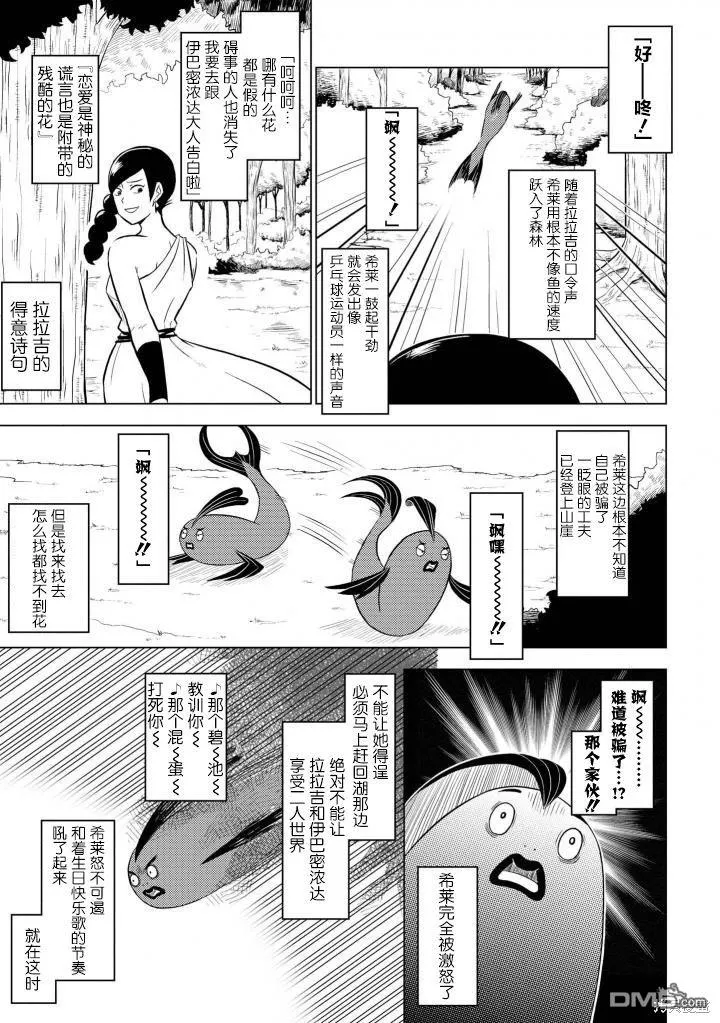 紧张就会发出怪声的鱼的故事 第7页