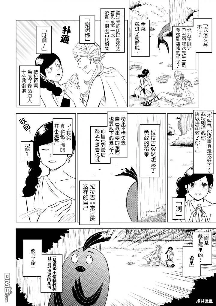 紧张就会发出怪声的鱼的故事 第10页