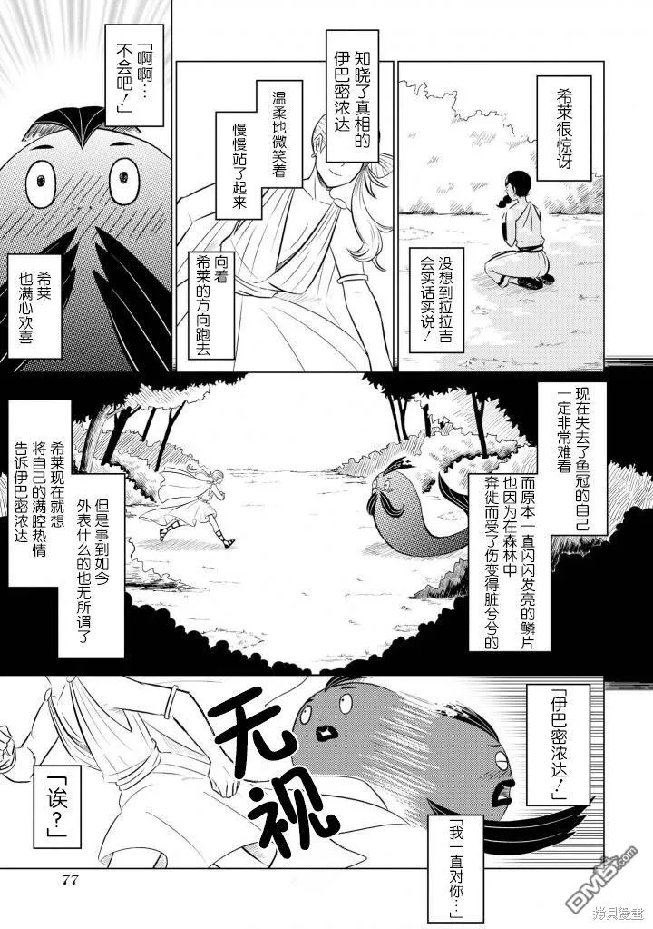 紧张就会发出怪声的鱼的故事 第11页