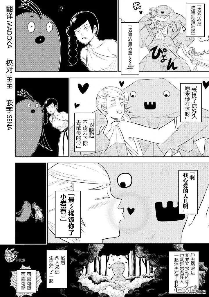 紧张就会发出怪声的鱼的故事 第12页