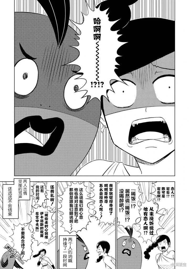 紧张就会发出怪声的鱼的故事 第13页